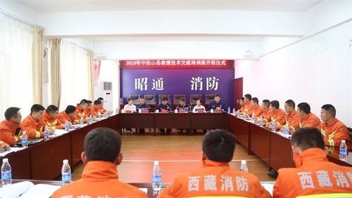 中法山岳救援技術(shù)交流培訓(xùn)班在昭通正式開班，深化技術(shù)交流合作